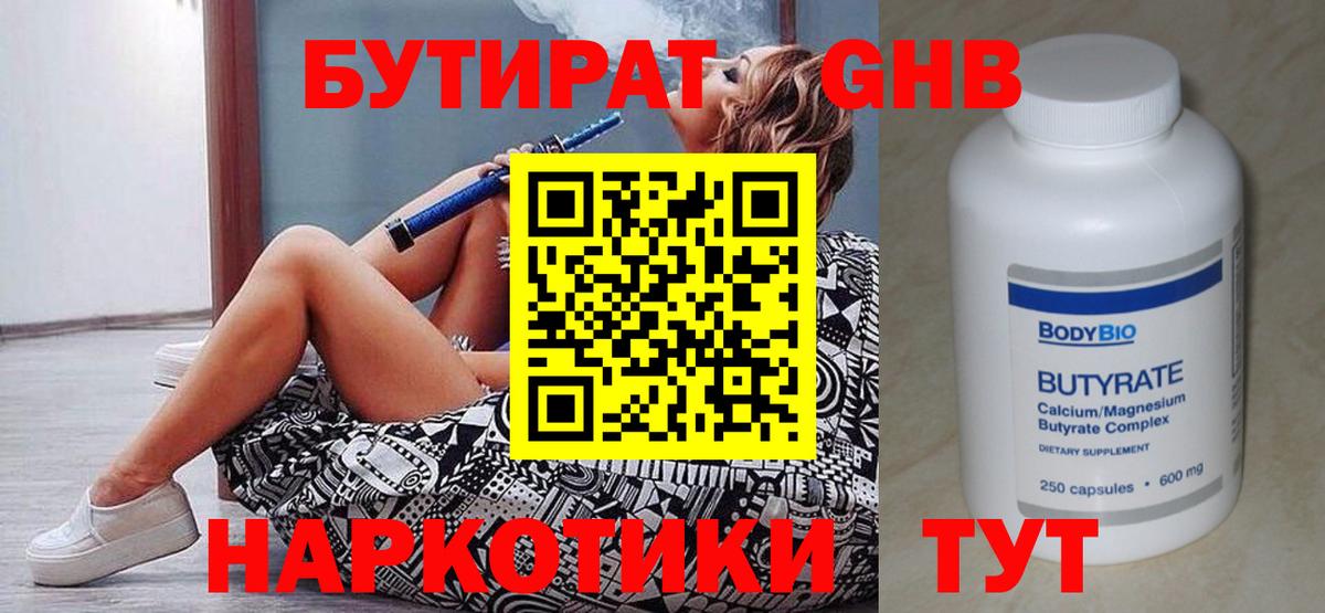 БУТИРАТ Butirat Тюмень