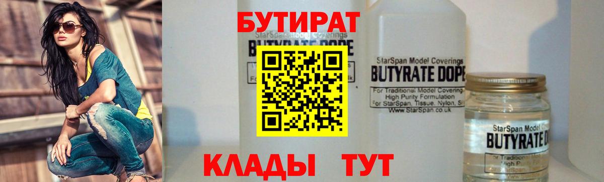 Тюмень  Бутират вода  Вход с VPN 