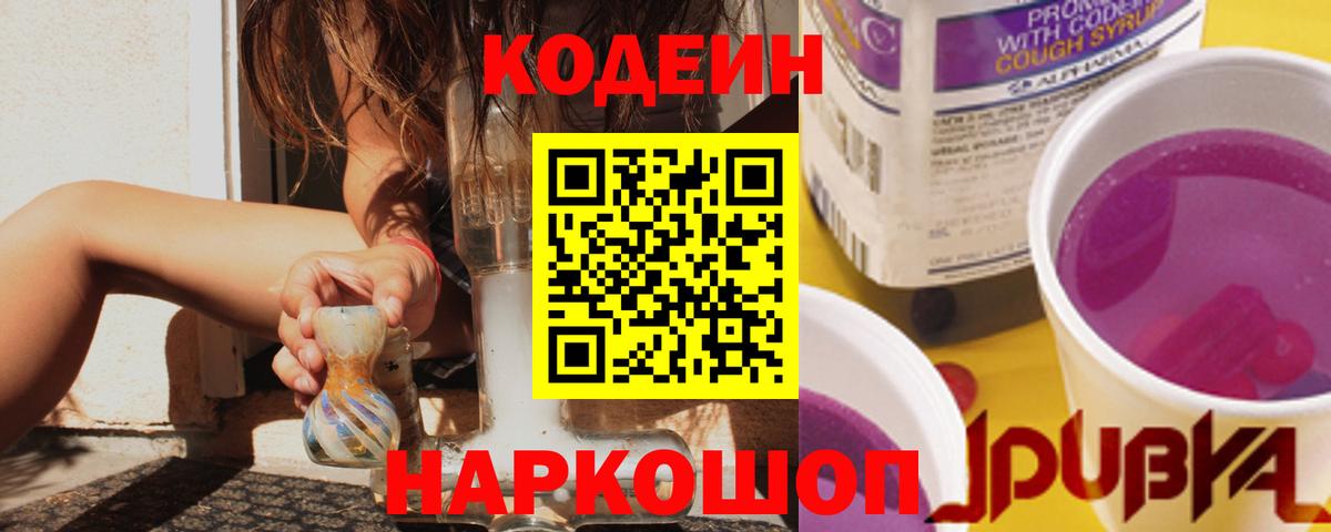 Тюмень  Кодеиновый сироп Lean Purple Drank  Вход с VPN 